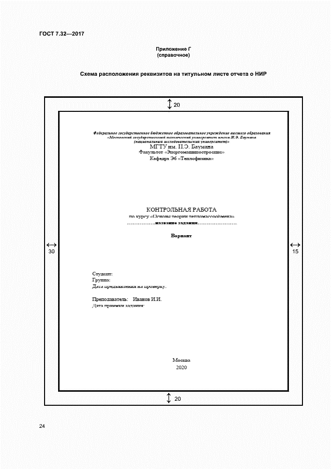 Реферат Образец Мгту