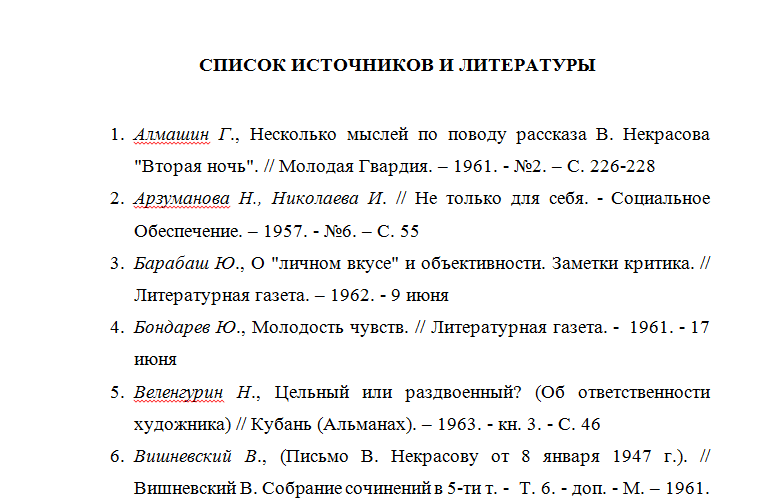 Оформление статей в списке литературы по госту