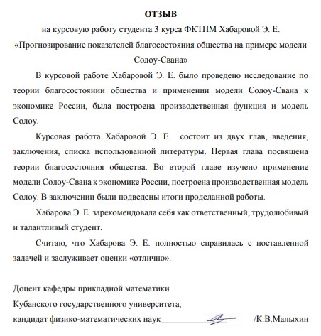 Отзыв На Курсовую Работу И Заполненный Образец