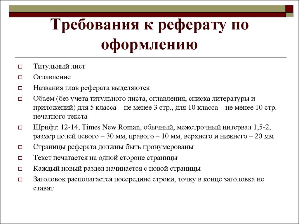 Объем Реферата | Объем Реферата По Госту | Объем Реферата В Страницах
